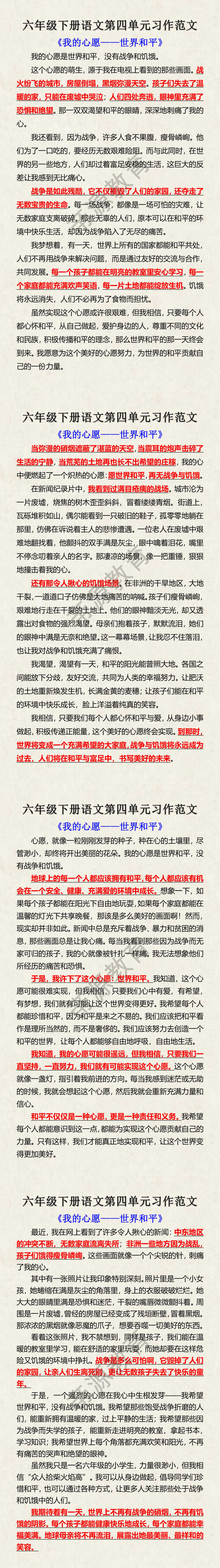 六年级下册语文第四单元习作范文 六年级下册语文第四单元习作范文