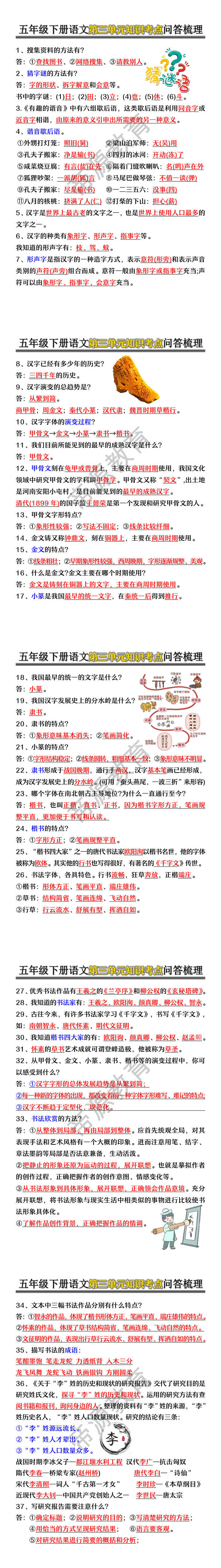 五年级下册语文第三单元知识考点问答梳理