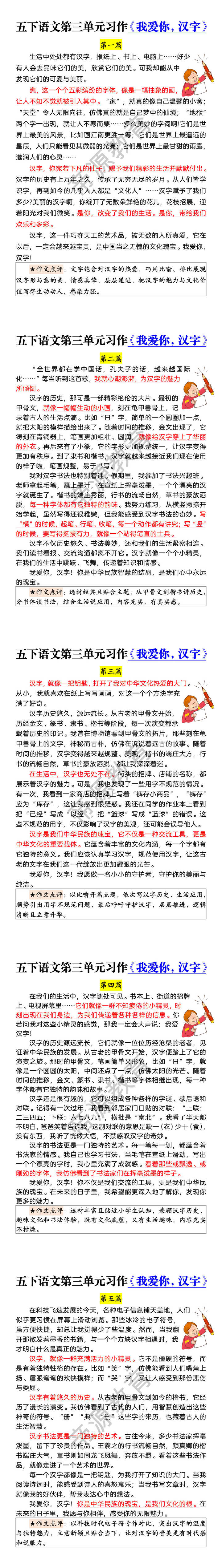五下语文第三单元习作《我爱你，汉字》