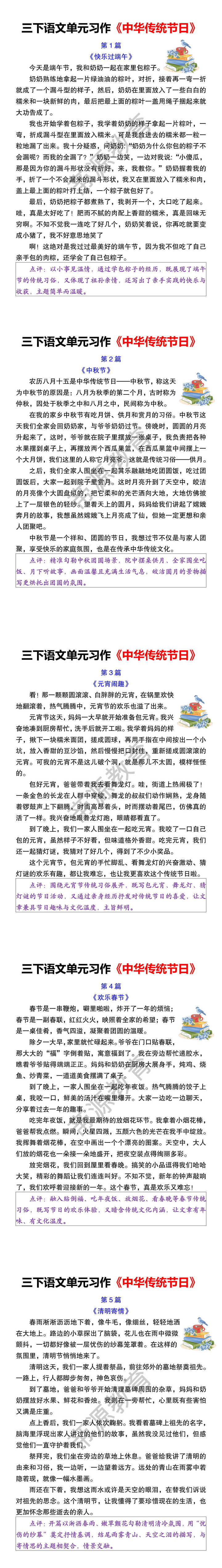 三下语文单元习作《中华传统节日》 三下语文单元习作《中华传统节日》