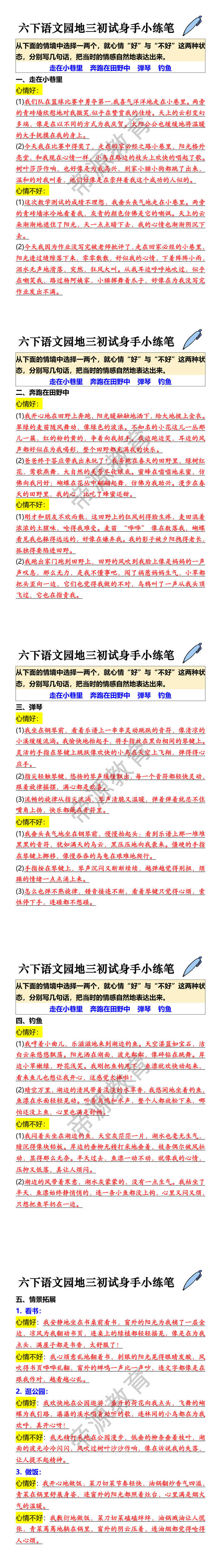 六下语文园地三初试身手小练笔