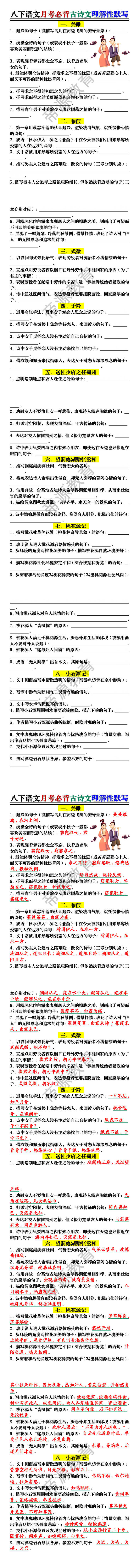 八下语文月考必背古诗文理解性默写 八下语文月考必背古诗文理解性默写