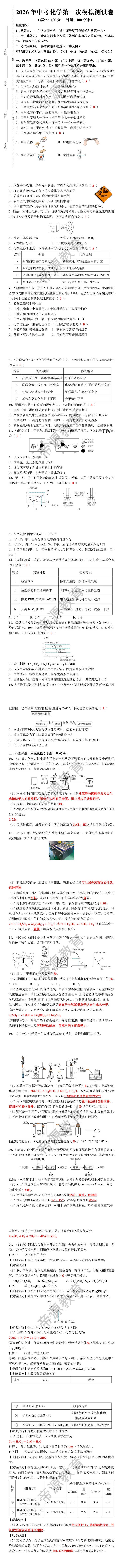 2026年中考化学第一次模拟测试卷