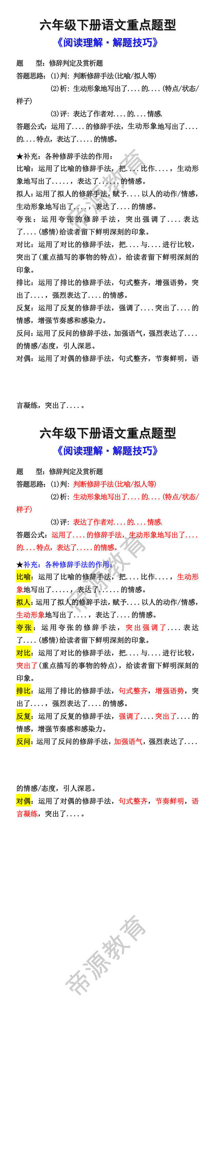 六年级下册语文阅读理解重点题型