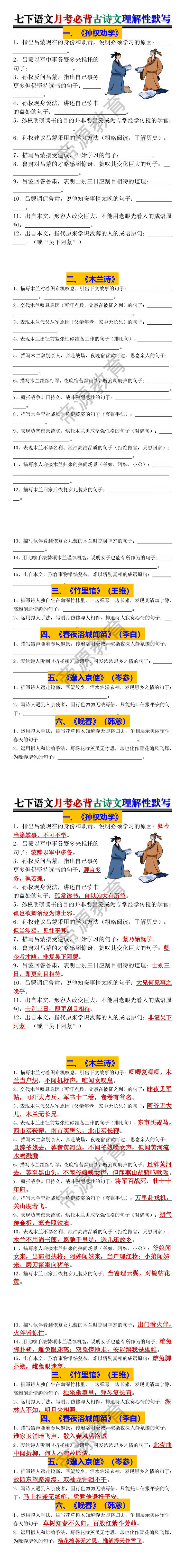 七下语文月考必背古诗文理解性默写 七下语文月考必背古诗文理解性默写