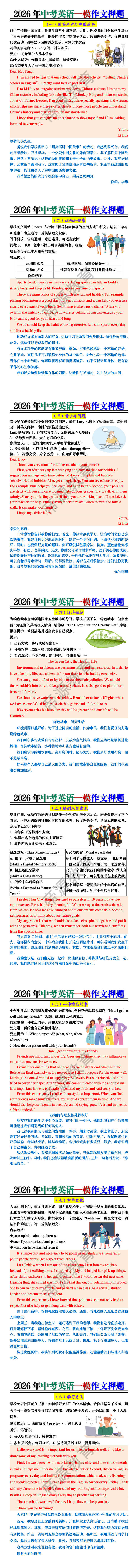 2026年中考英语一模作文押题