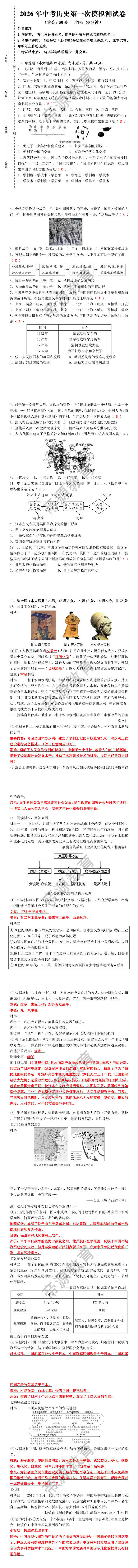 2026年中考历史第一次模拟测试卷