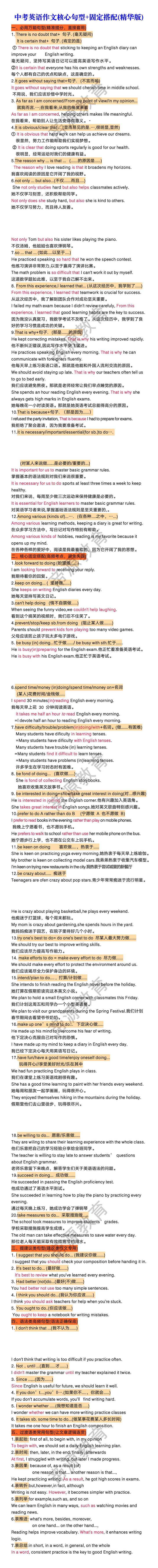 中考英语作文核心句型+固定搭配(精华版) 中考英语作文核心句型+固定搭配(精华版)