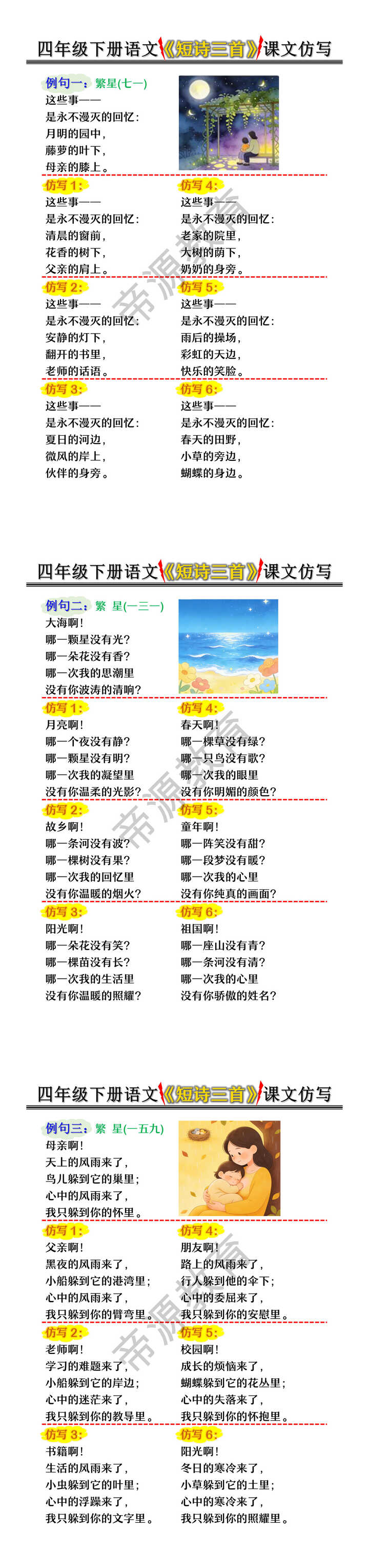 四年级下册语文《短诗三首》课文仿写