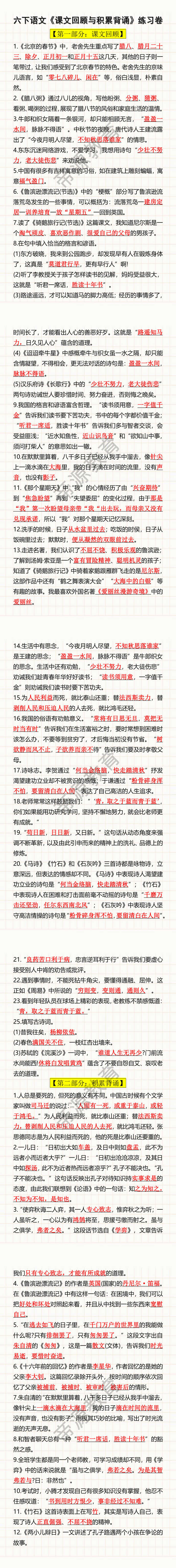 六下语文《课文回顾与积累背诵》练习卷