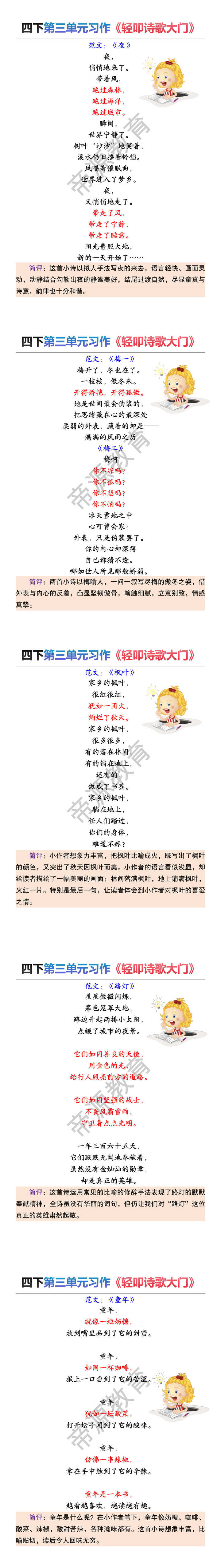 四下第三单元习作《轻叩诗歌大门》