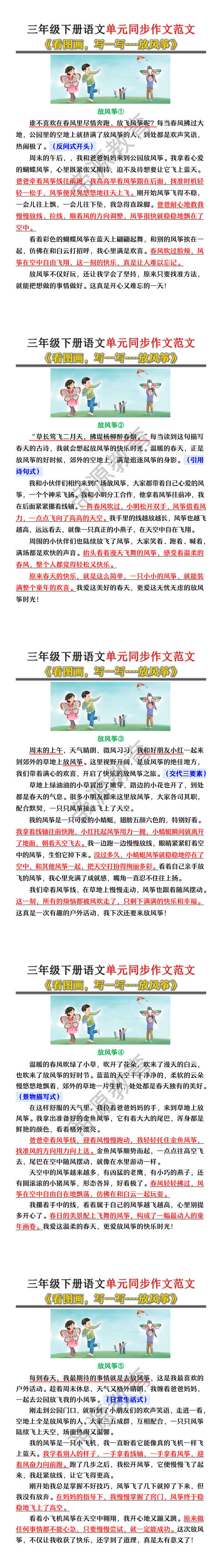 三年级下册语文《看图画,写一写--放风筝》范文 三年级下册语文《看图画,写一写--放风筝》范文