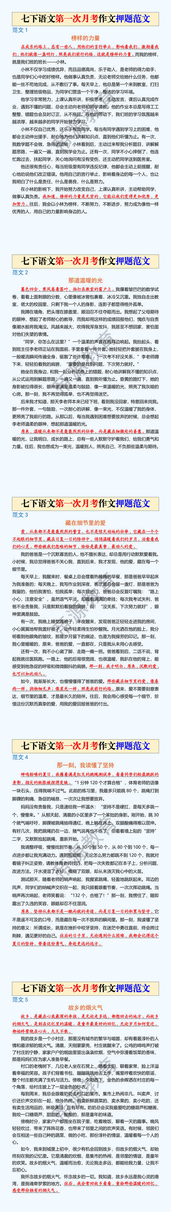 七下语文第一次月考作文押题范文