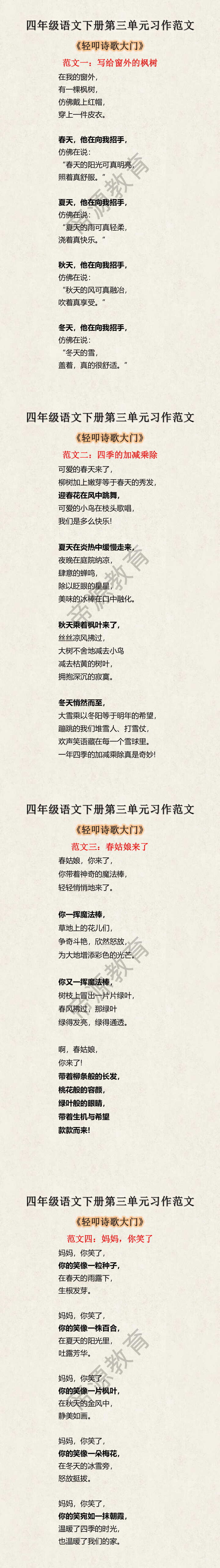 四年级语文下册第三单元习作范文