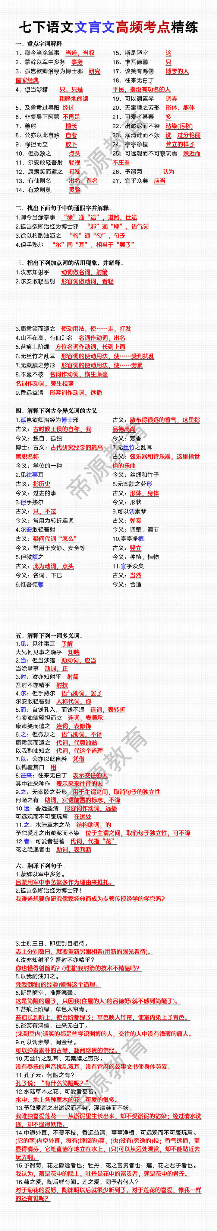 七年级下册语文文言文高频考点精练