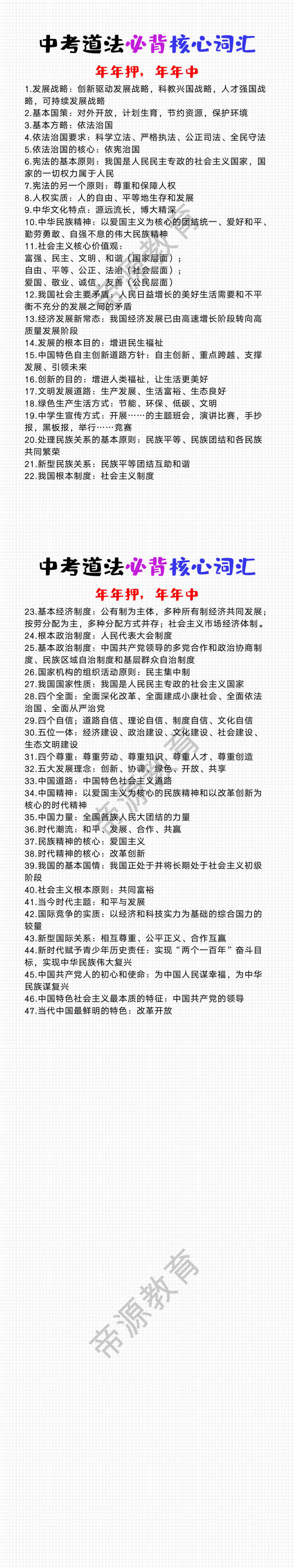 中考道法必背核心词汇47个