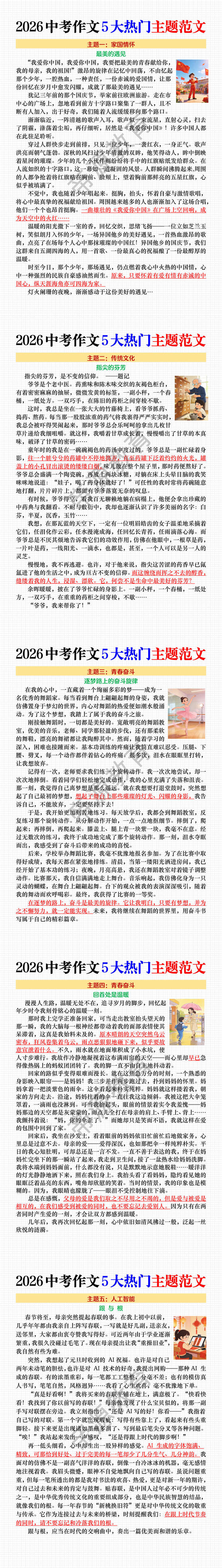 2026中考作文5大热门主题范文