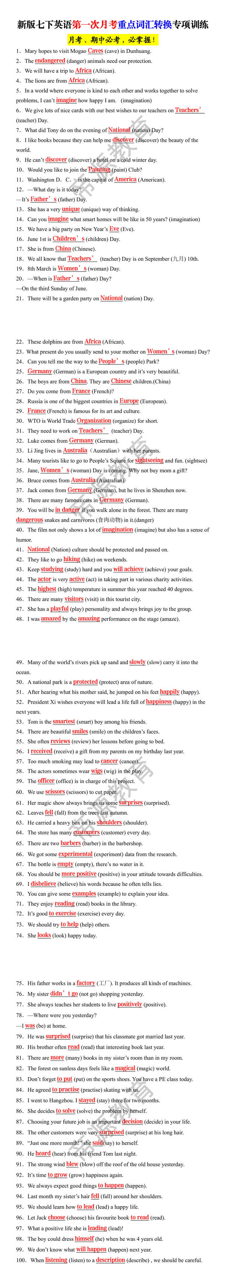 新版七下英语第一次月考重点词汇转换专项训练