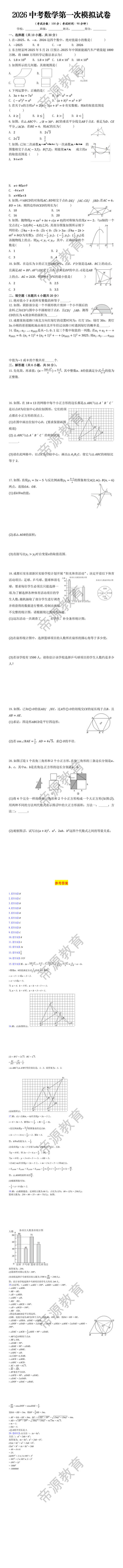 2026中考数学第一次模拟试卷