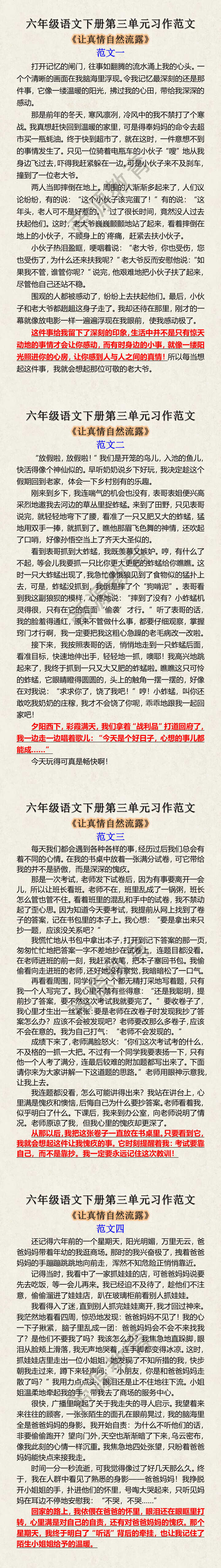 六年级语文下册第三单元习作范文