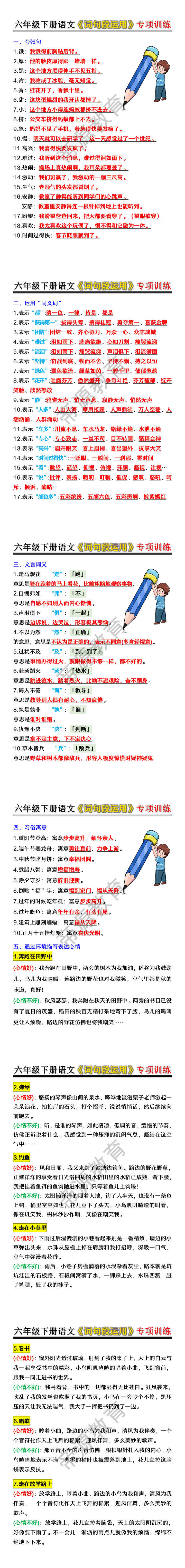 六年级下册语文《词句段运用》专项训练