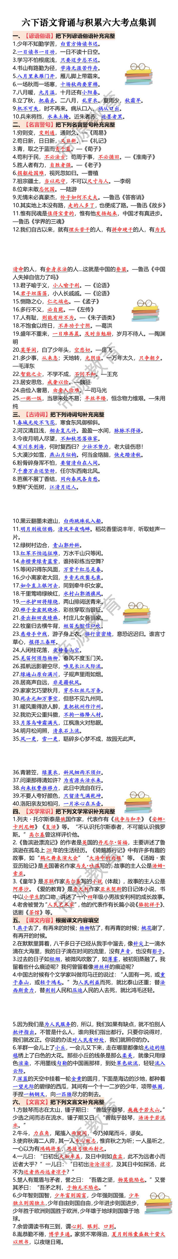 六下语文背诵与积累六大考点集训