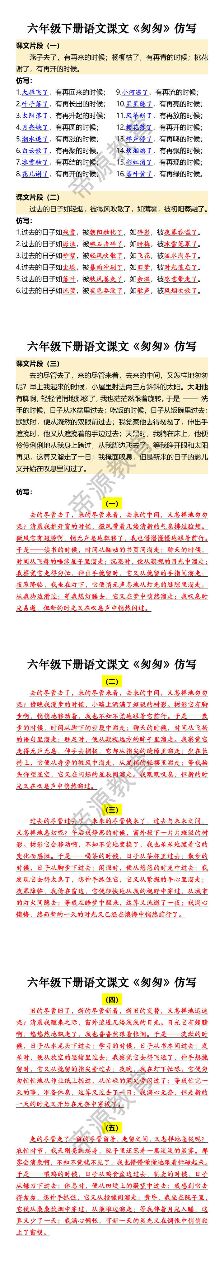 六年级下册语文课文《匆匆》仿写