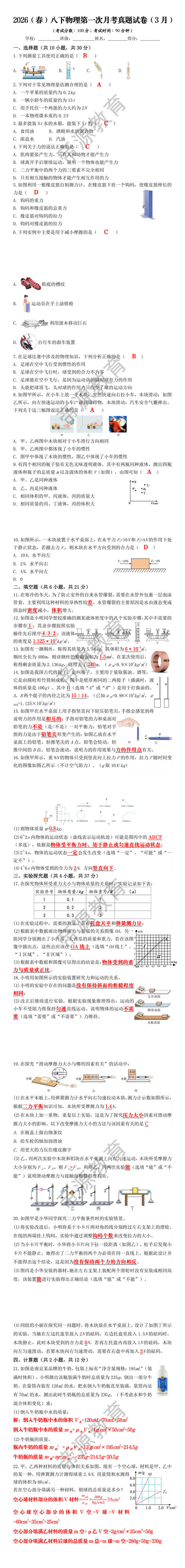2026（春）八下物理第一次月考真题试卷（3月）