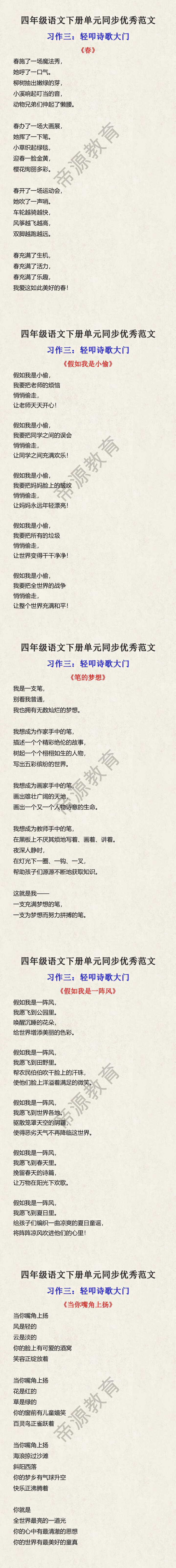 四年级语文下册习作三优秀范文