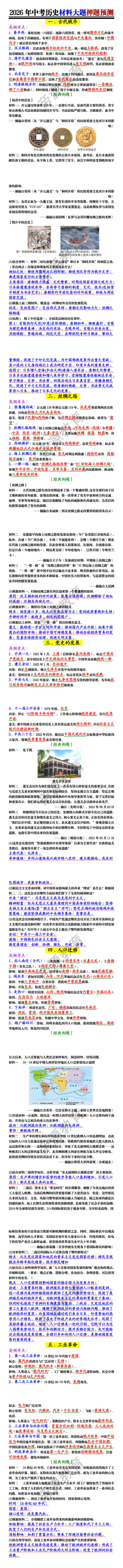 2026年中考历史材料大题押题预测