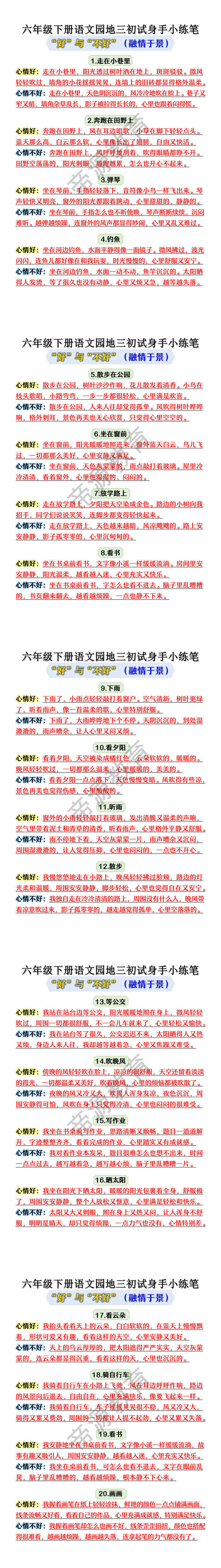 六年级下册语文园地三初试身手小练笔