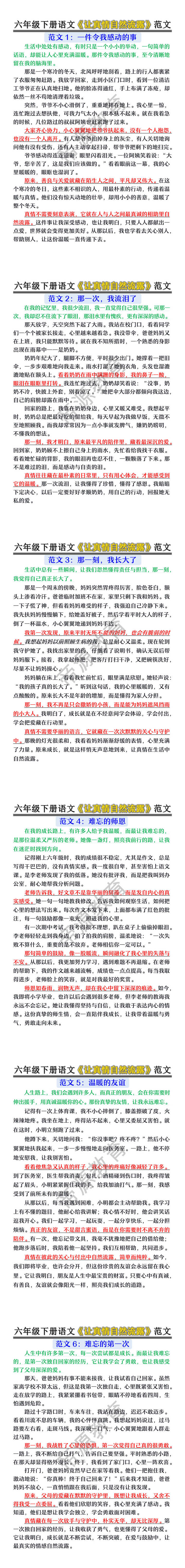 六年级下册语文《让真情自然流露》范文