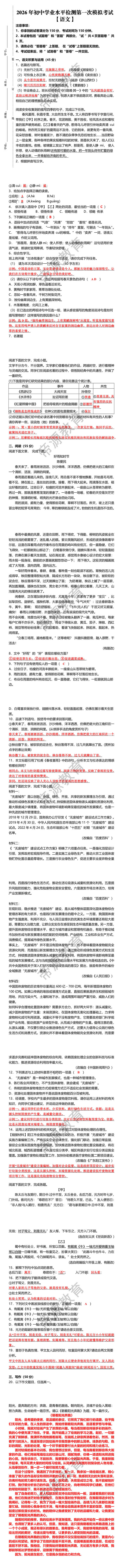 2026年初中学业水平检测第一次模拟考试——语文
