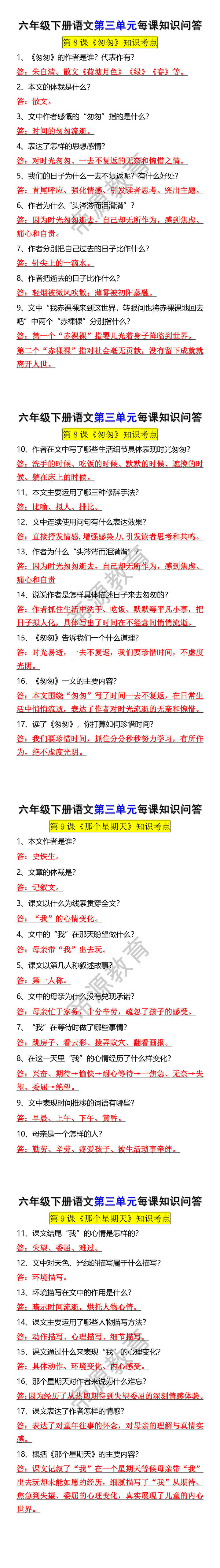 六年级下册语文第三单元每课知识问答