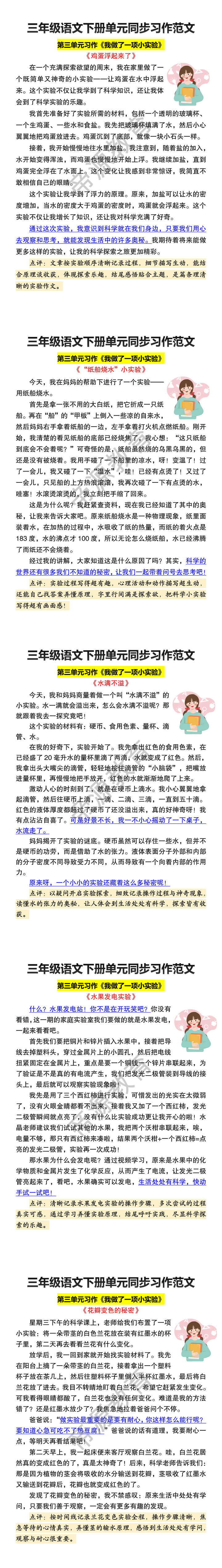 三年级语文下册单元同步习作范文 三年级语文下册单元同步习作范文