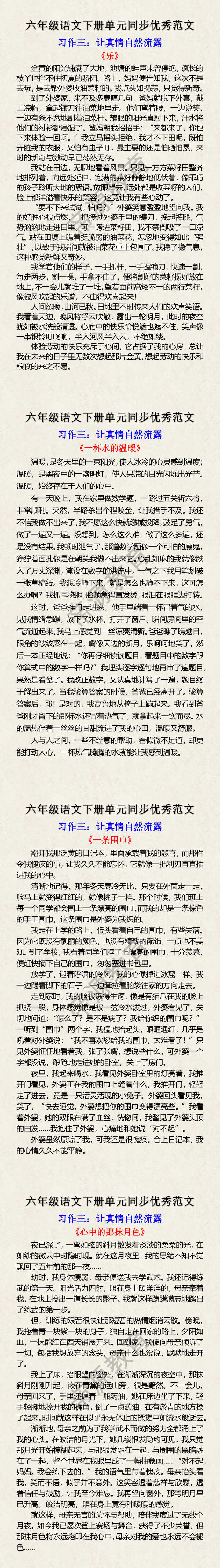 六年级语文下册习作三优秀范文 六年级语文下册习作三优秀范文