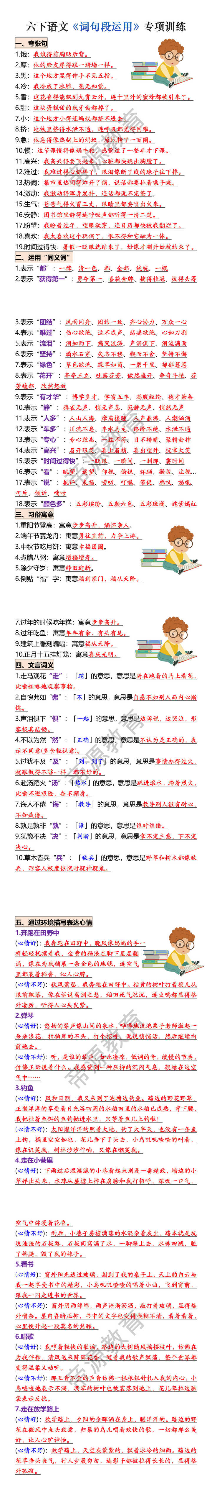 六下语文《词句段运用》专项训练