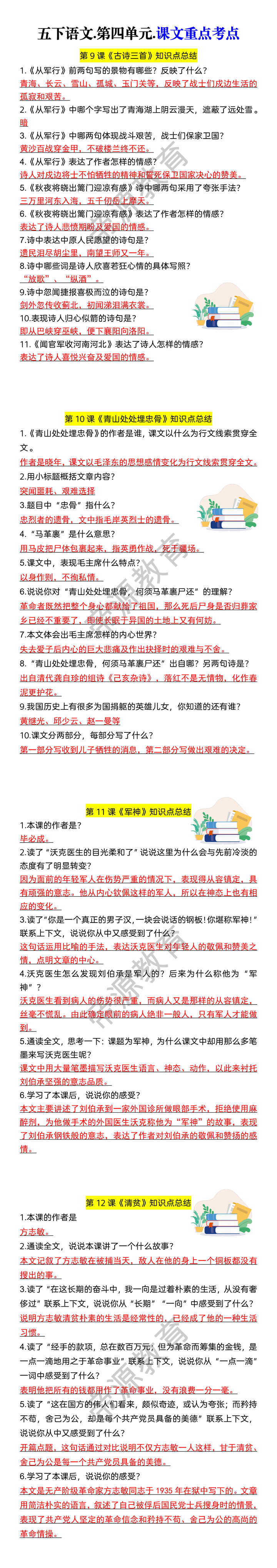 五下语文.第四单元.课文重点考点 第9课《古诗三首》