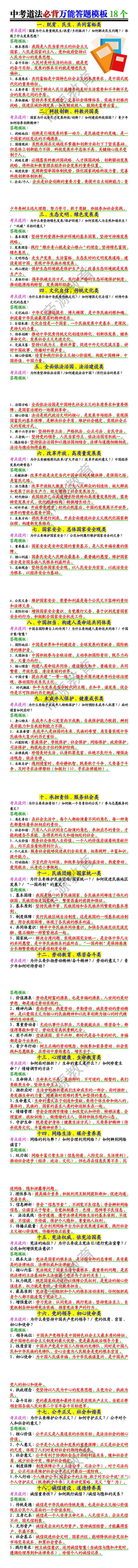 中考道法必背万能答题模板18个