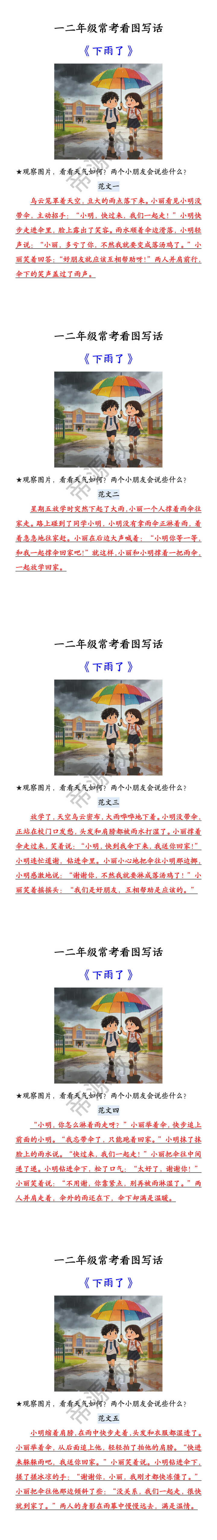 一二年级常考看图写话 《下雨了》