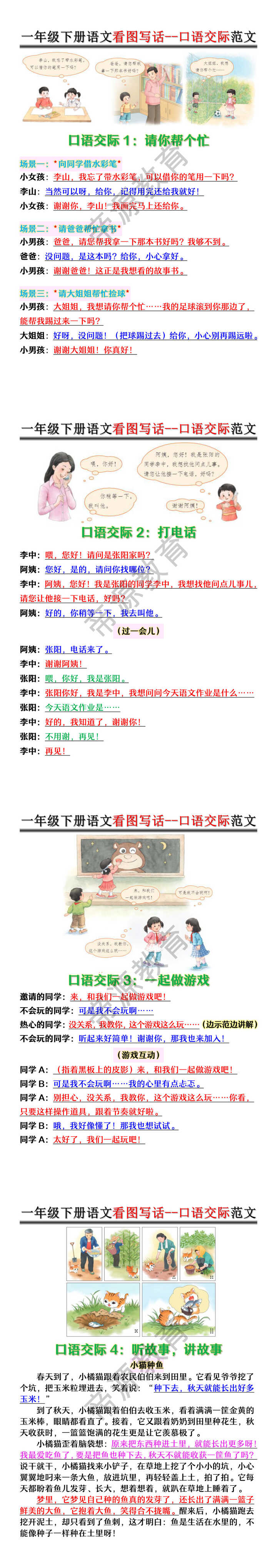 一年级下册语文看图写话--口语交际范文