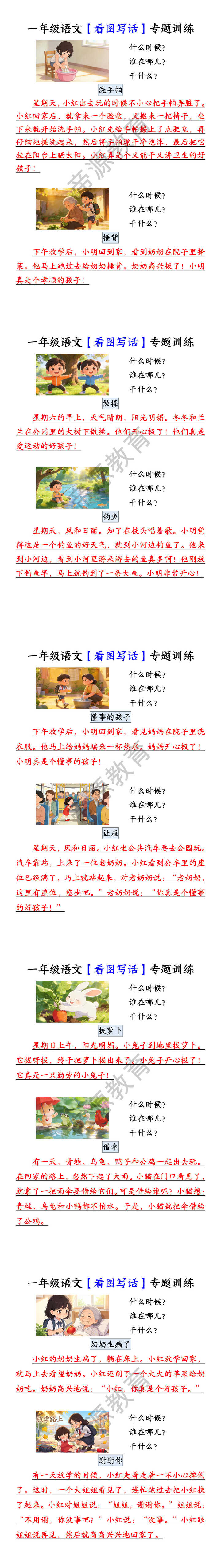 一年级语文【看图写话】专题训练
