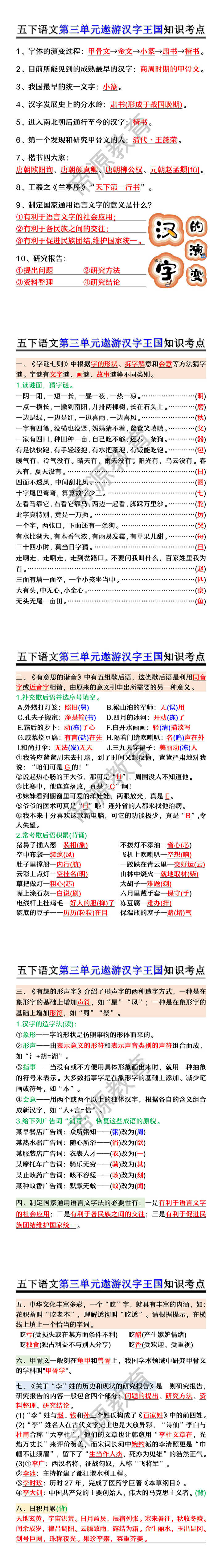 五下语文第三单元遨游汉字王国知识考点