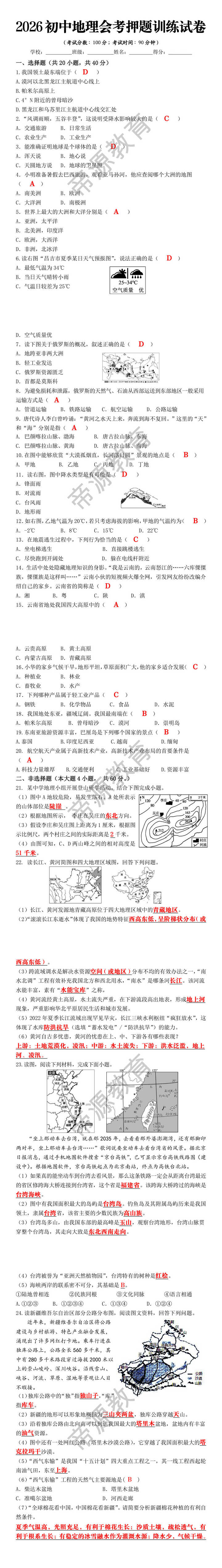 2026初中地理会考押题训练试卷