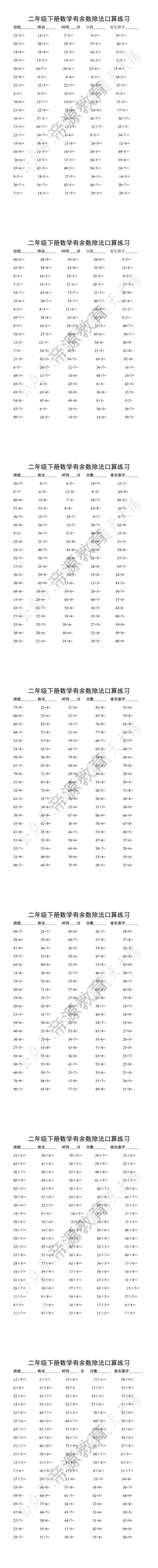 二年级下册数学有余数除法口算练习