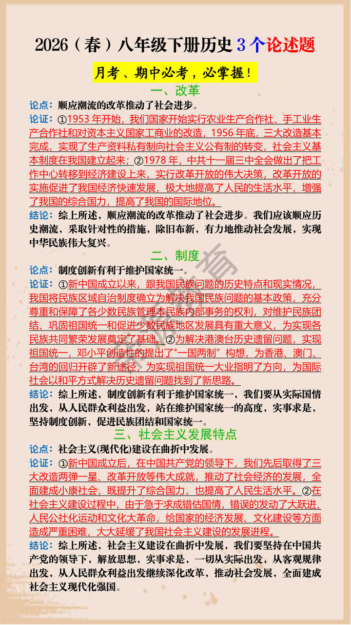 2026(春)八年级下册历史3个论述题 2026(春)八年级下册历史3个论述题