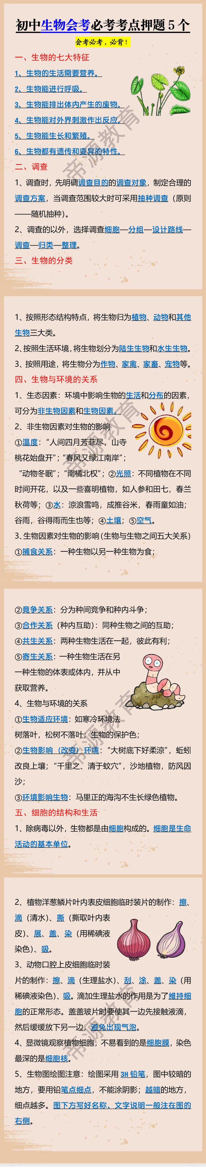 初中生物会考必考考点押题5个