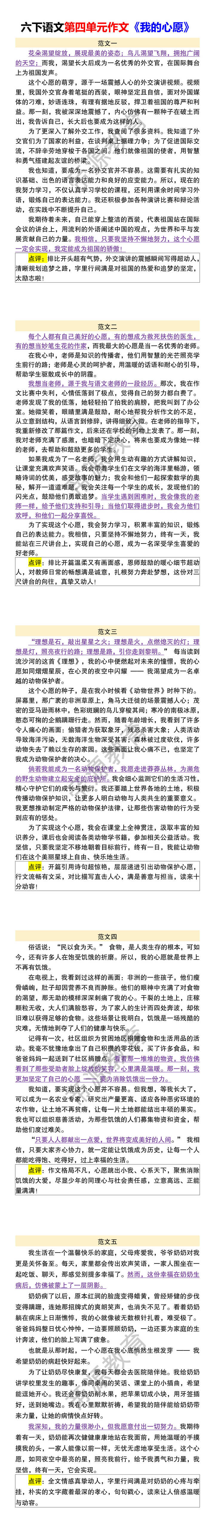 六下语文第四单元作文《我的心愿》