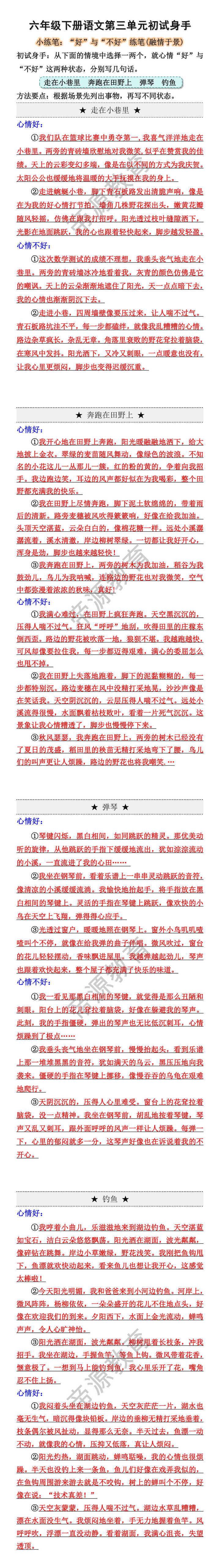 六年级下册语文第三单元小练笔范例