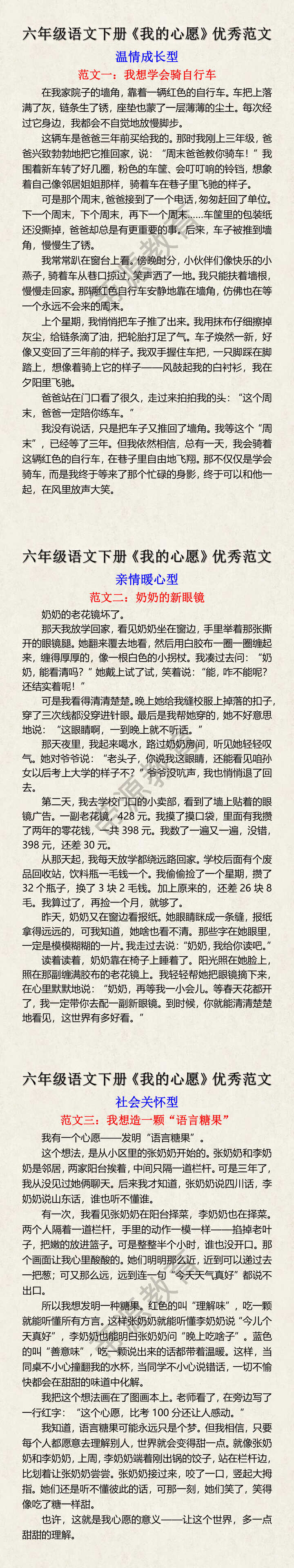 六年级语文下册《我的心愿》优秀范文